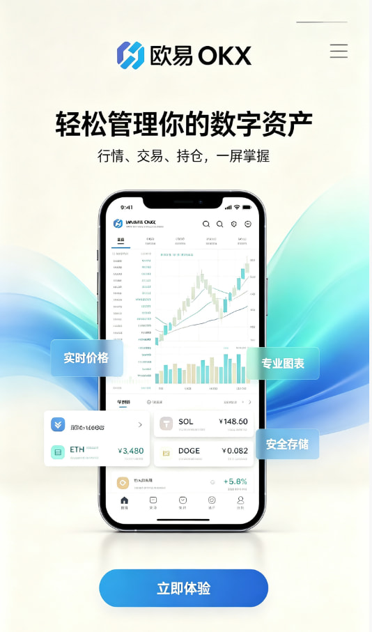 欧交易所官网入口注册与身份认证流程